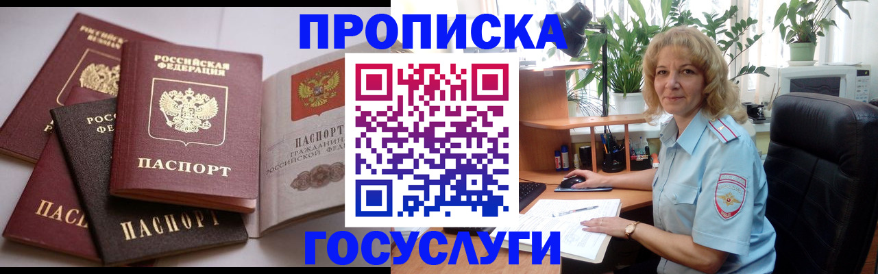 прописка 2025 в Арске